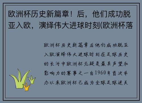 ŷޱʷƪ£ǳɹŷΰʱ(ŷޱĻ)